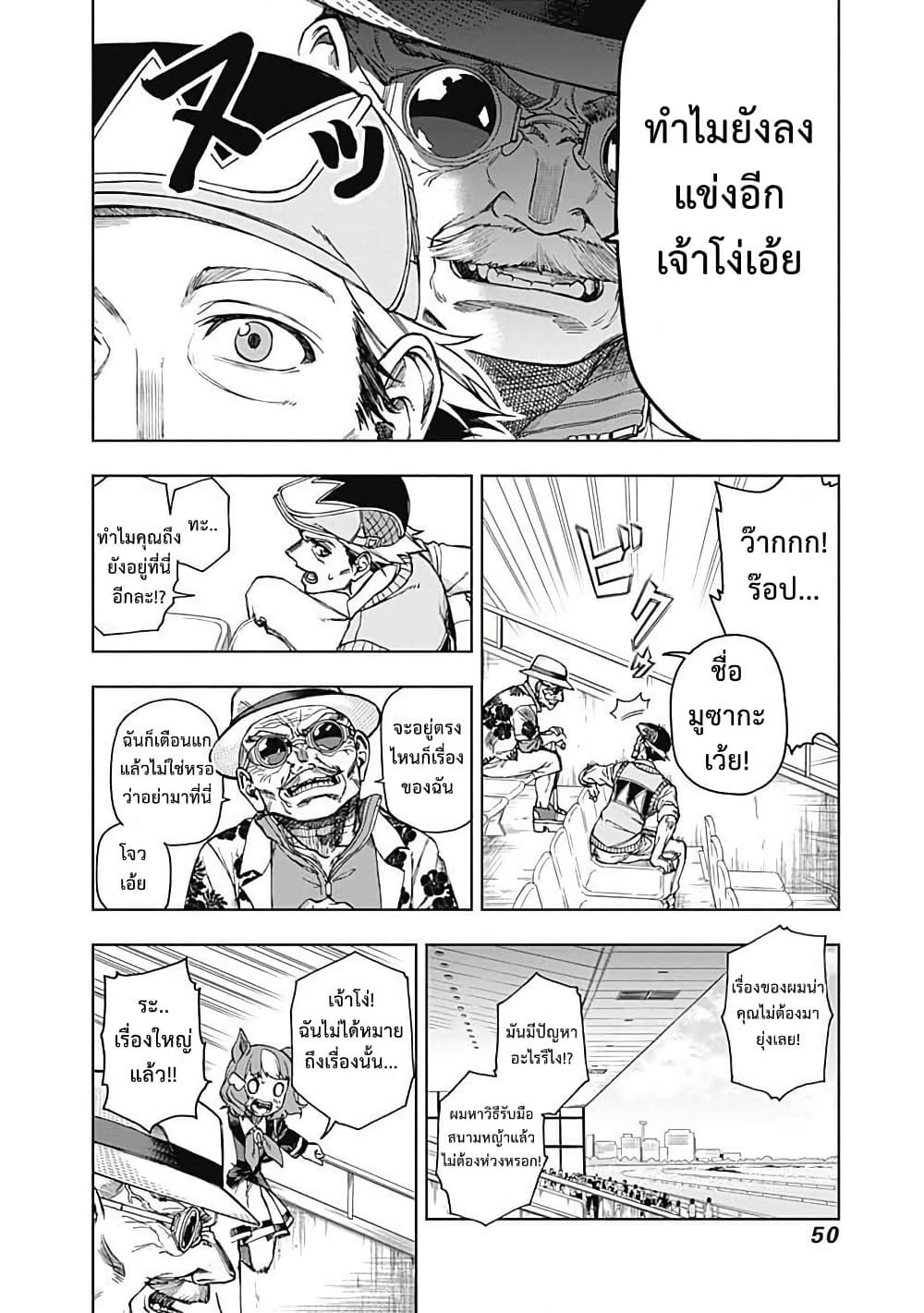 อ่านมังงะ uma-musume-cinderella-gray หน้าที่ 5 แปลไทย