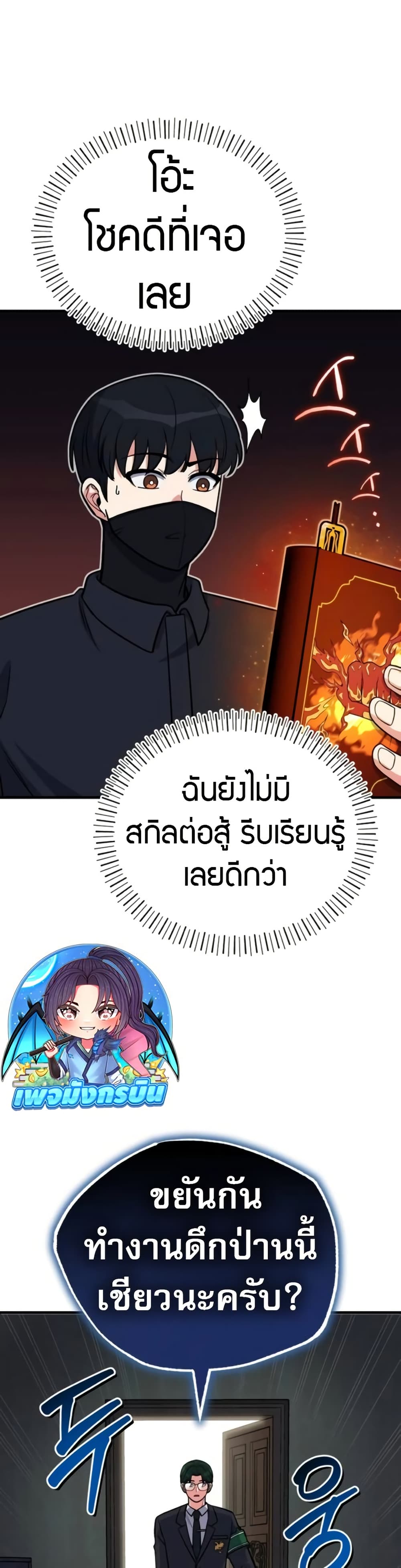 อ่านมังงะ The-Support-Ate-it-All หน้าที่ 52 แปลไทย