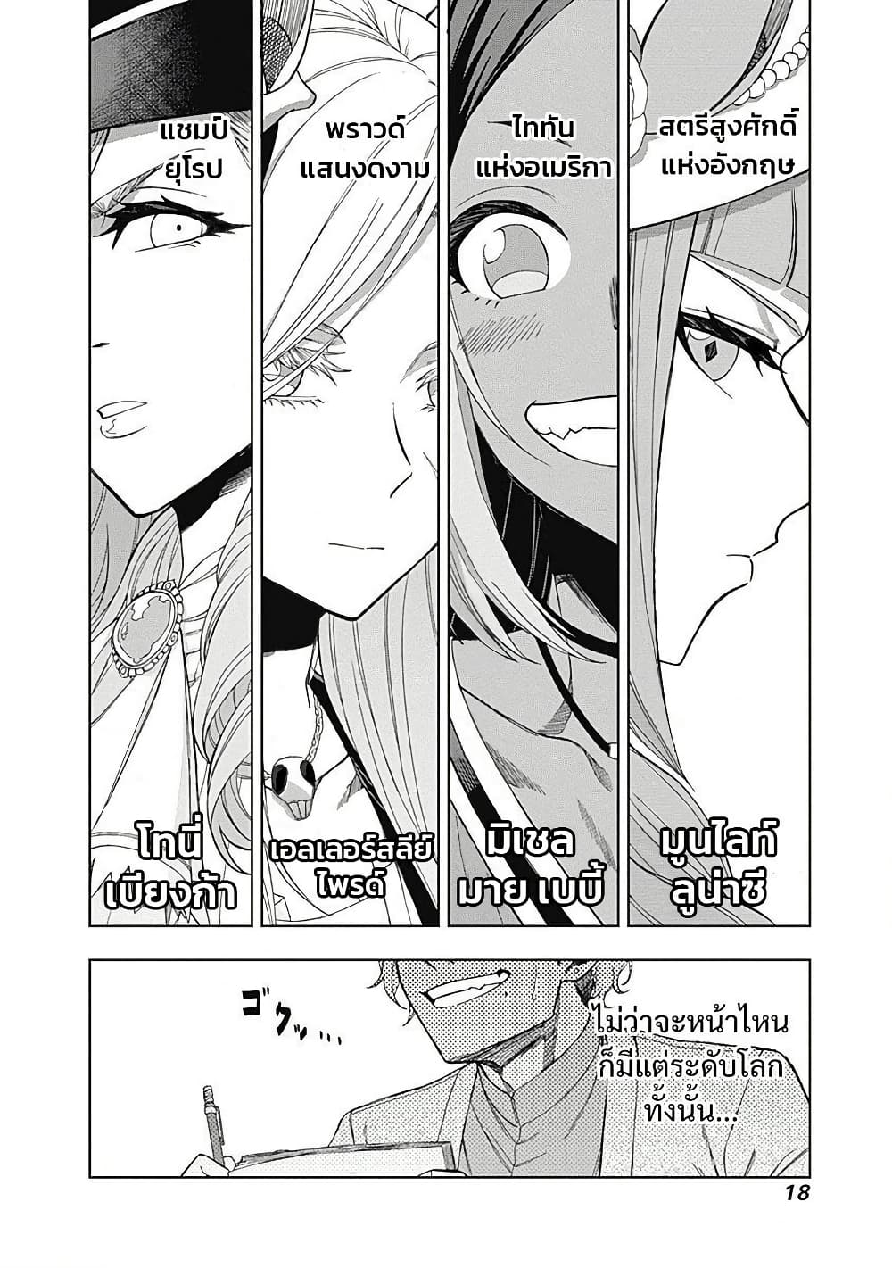 อ่านมังงะ uma-musume-cinderella-gray หน้าที่ 18 แปลไทย
