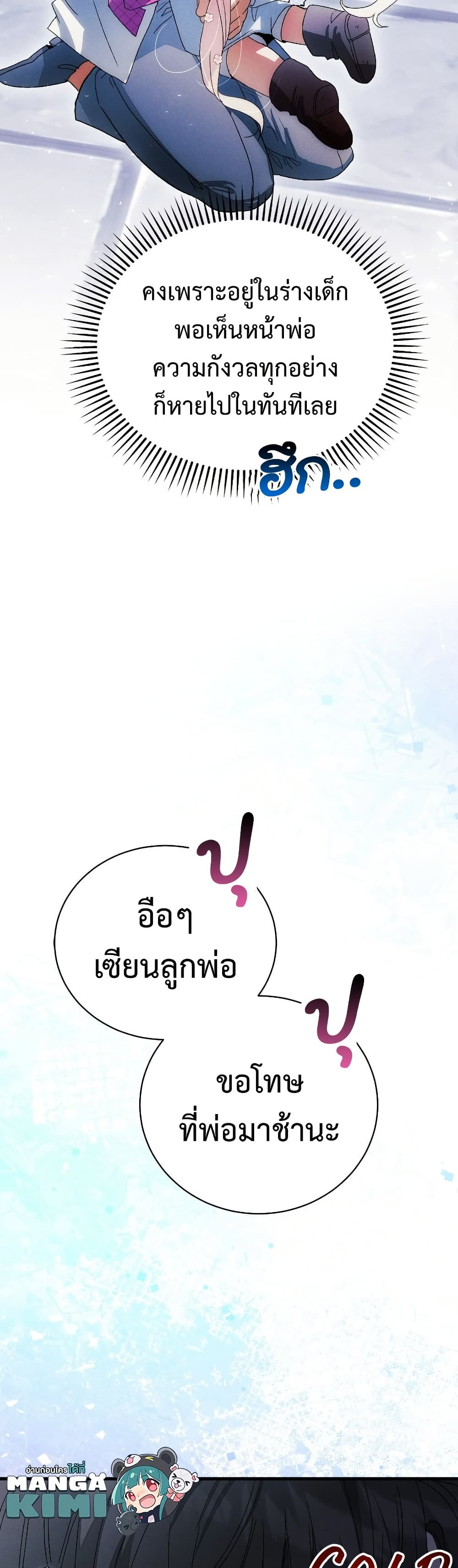 อ่านมังงะ I Will Protect My Tyrant Dad! หน้าที่ 81 แปลไทย