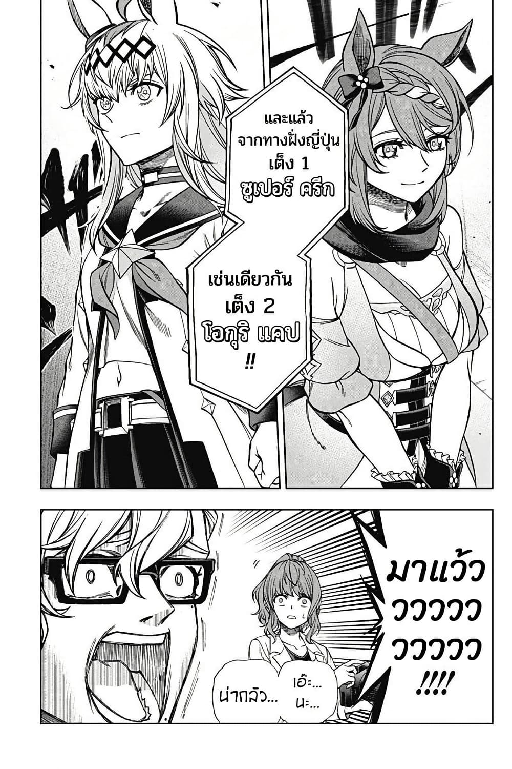 อ่านมังงะ uma-musume-cinderella-gray หน้าที่ 7 แปลไทย