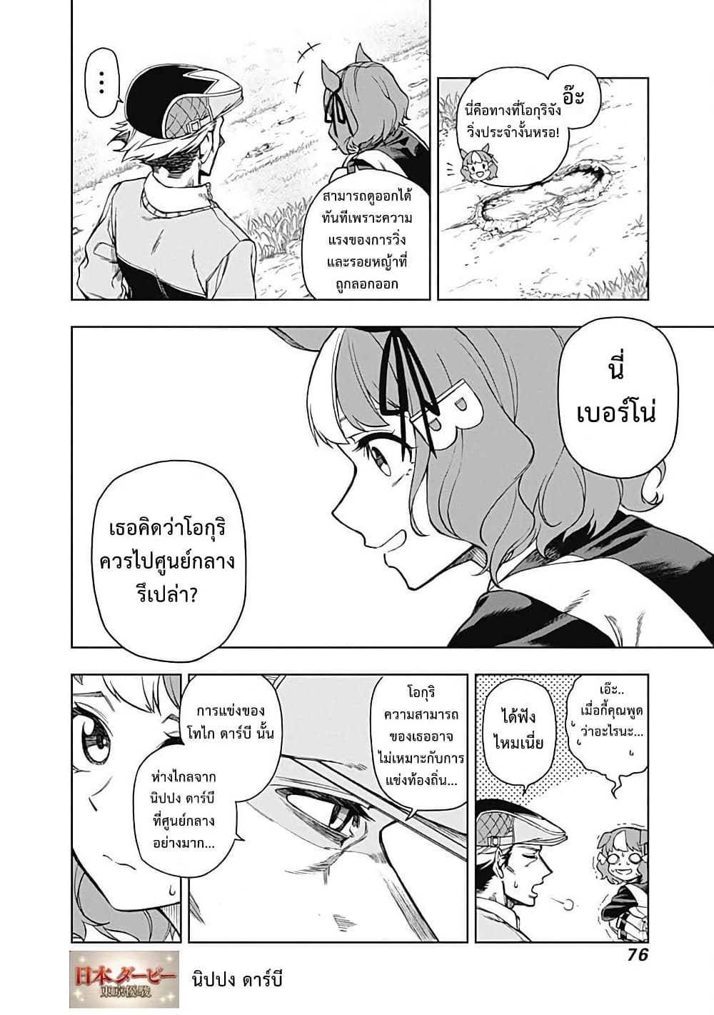 อ่านมังงะ uma-musume-cinderella-gray หน้าที่ 16 แปลไทย