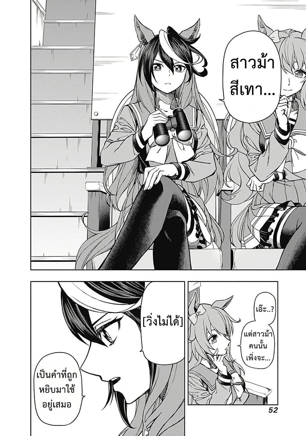 อ่านมังงะ uma-musume-cinderella-gray หน้าที่ 7 แปลไทย