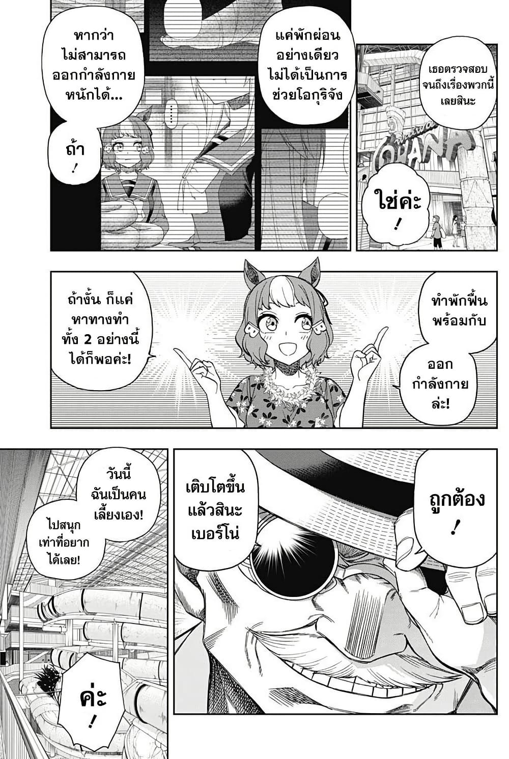 อ่านมังงะ uma-musume-cinderella-gray หน้าที่ 3 แปลไทย