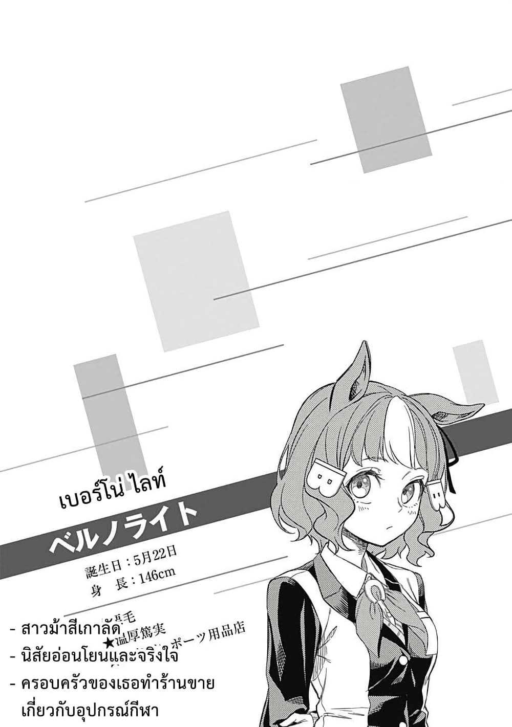 อ่านมังงะ uma-musume-cinderella-gray หน้าที่ 24 แปลไทย อ่านมังงะ uma-musume-cinderella-gray หน้าที่ 24 แปลไทย
