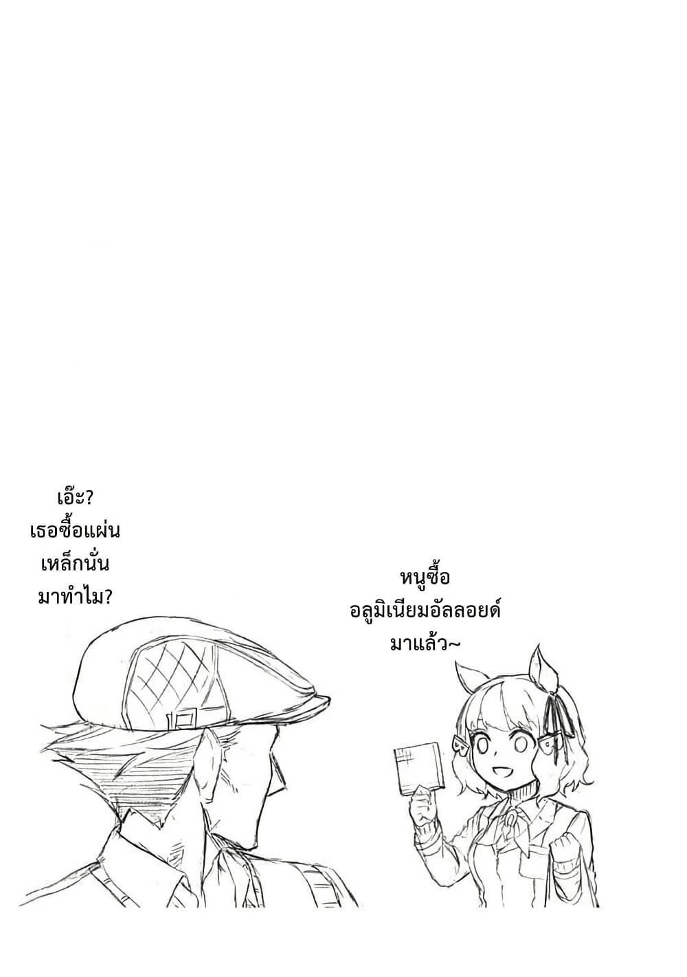 อ่านมังงะ uma-musume-cinderella-gray หน้าที่ 23 แปลไทย