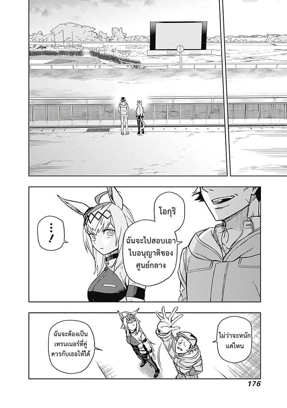 อ่านมังงะ uma-musume-cinderella-gray หน้าที่ 10 แปลไทย อ่านมังงะ uma-musume-cinderella-gray หน้าที่ 10 แปลไทย