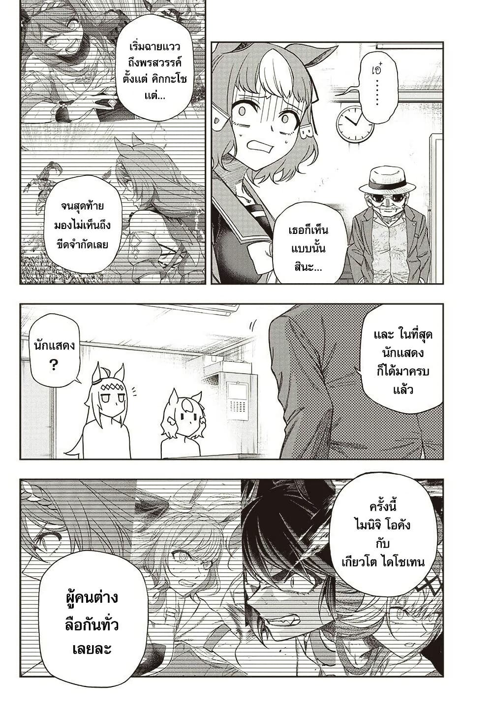 อ่านมังงะ uma-musume-cinderella-gray หน้าที่ 17 แปลไทย