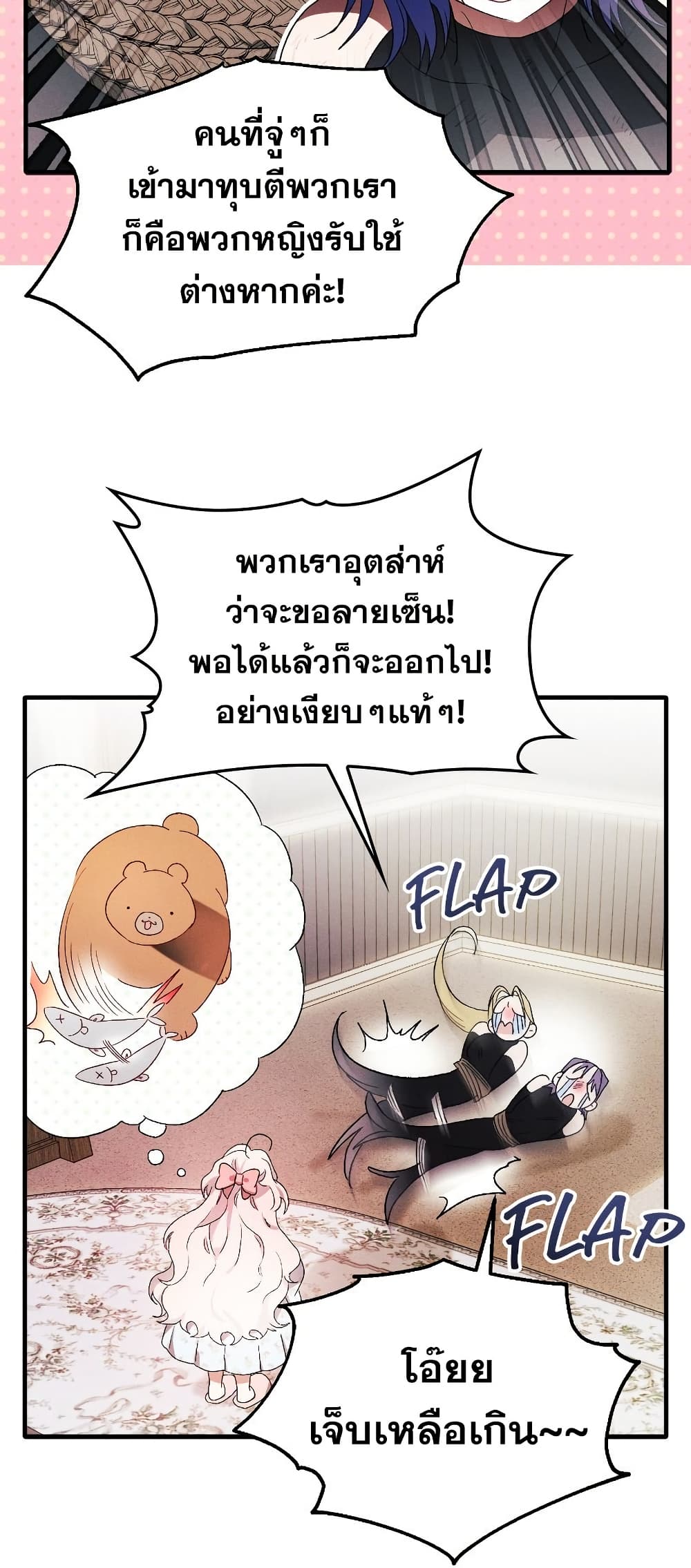 อ่านมังงะ I Will Protect My Tyrant Dad! หน้าที่ 59 แปลไทย