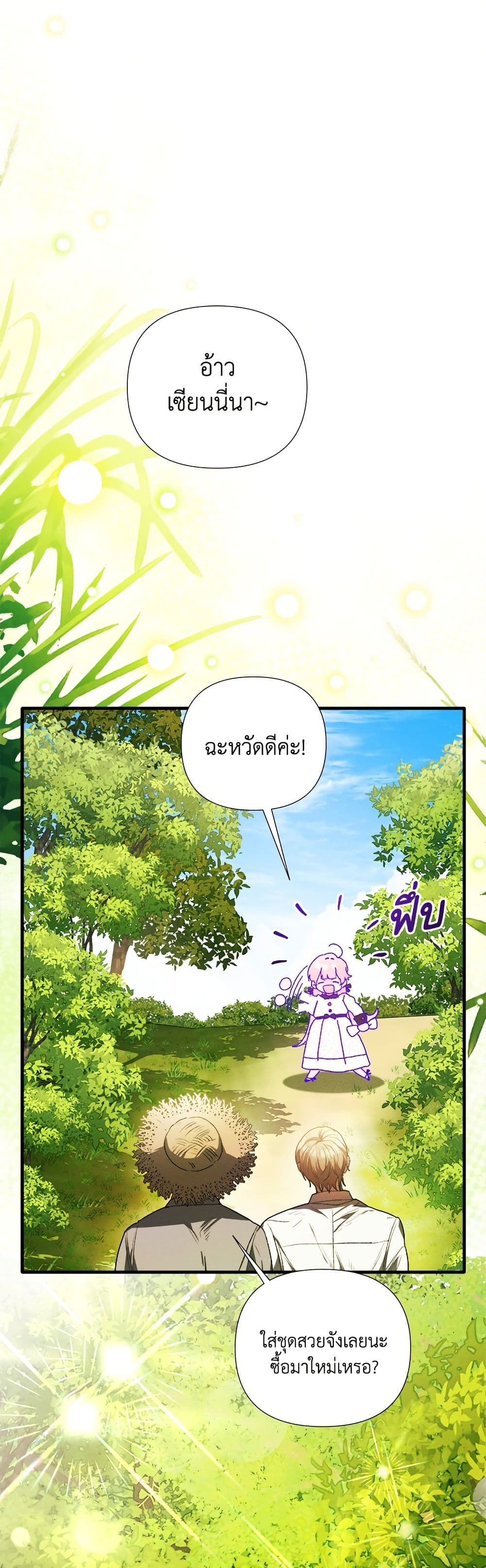 อ่านมังงะ I Will Protect My Tyrant Dad! หน้าที่ 17 แปลไทย