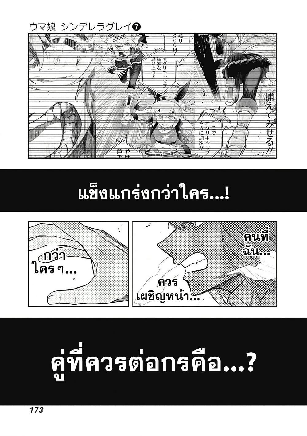 อ่านมังงะ uma-musume-cinderella-gray หน้าที่ 9 แปลไทย