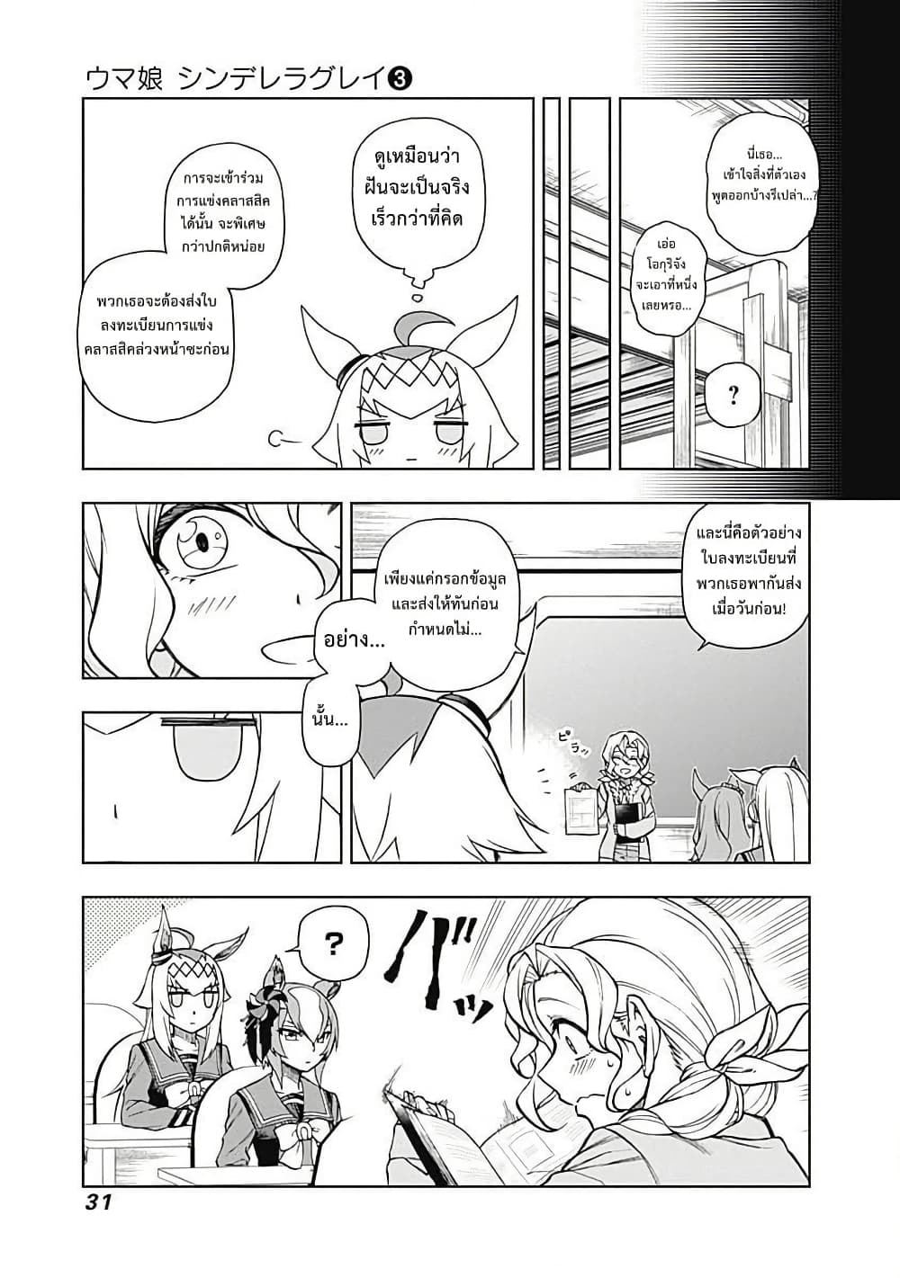 อ่านมังงะ uma-musume-cinderella-gray หน้าที่ 5 แปลไทย