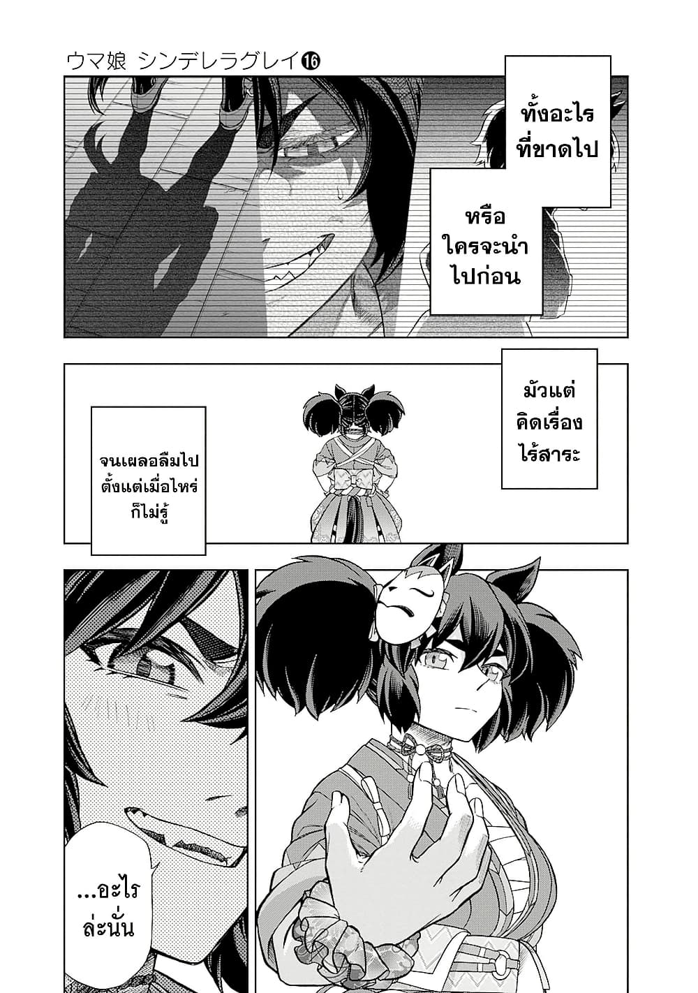 อ่านมังงะ uma-musume-cinderella-gray หน้าที่ 13 แปลไทย