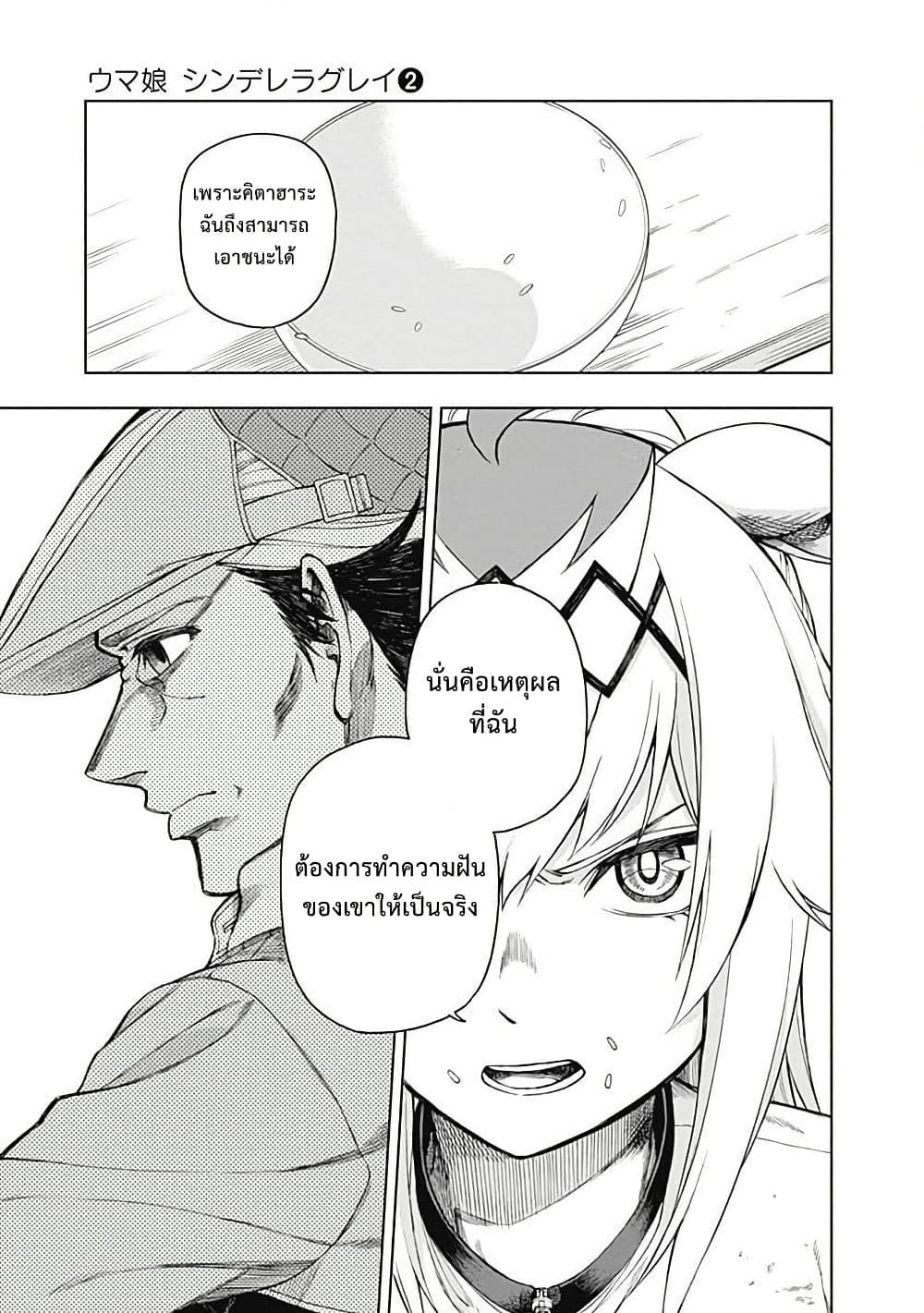 อ่านมังงะ uma-musume-cinderella-gray หน้าที่ 9 แปลไทย