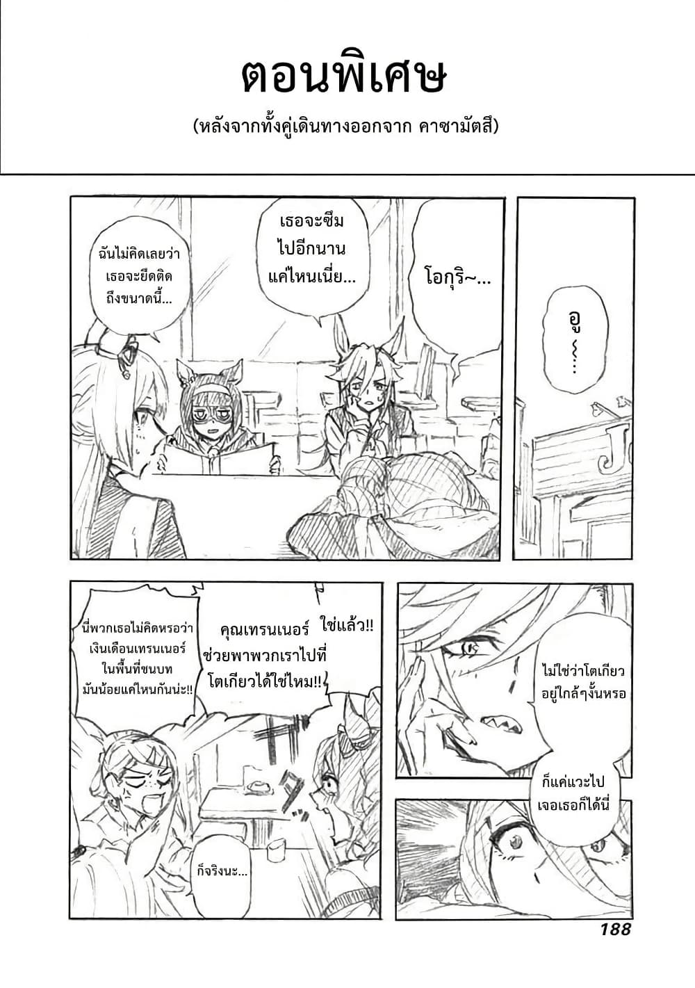 อ่านมังงะ uma-musume-cinderella-gray หน้าที่ 21 แปลไทย อ่านมังงะ uma-musume-cinderella-gray หน้าที่ 21 แปลไทย