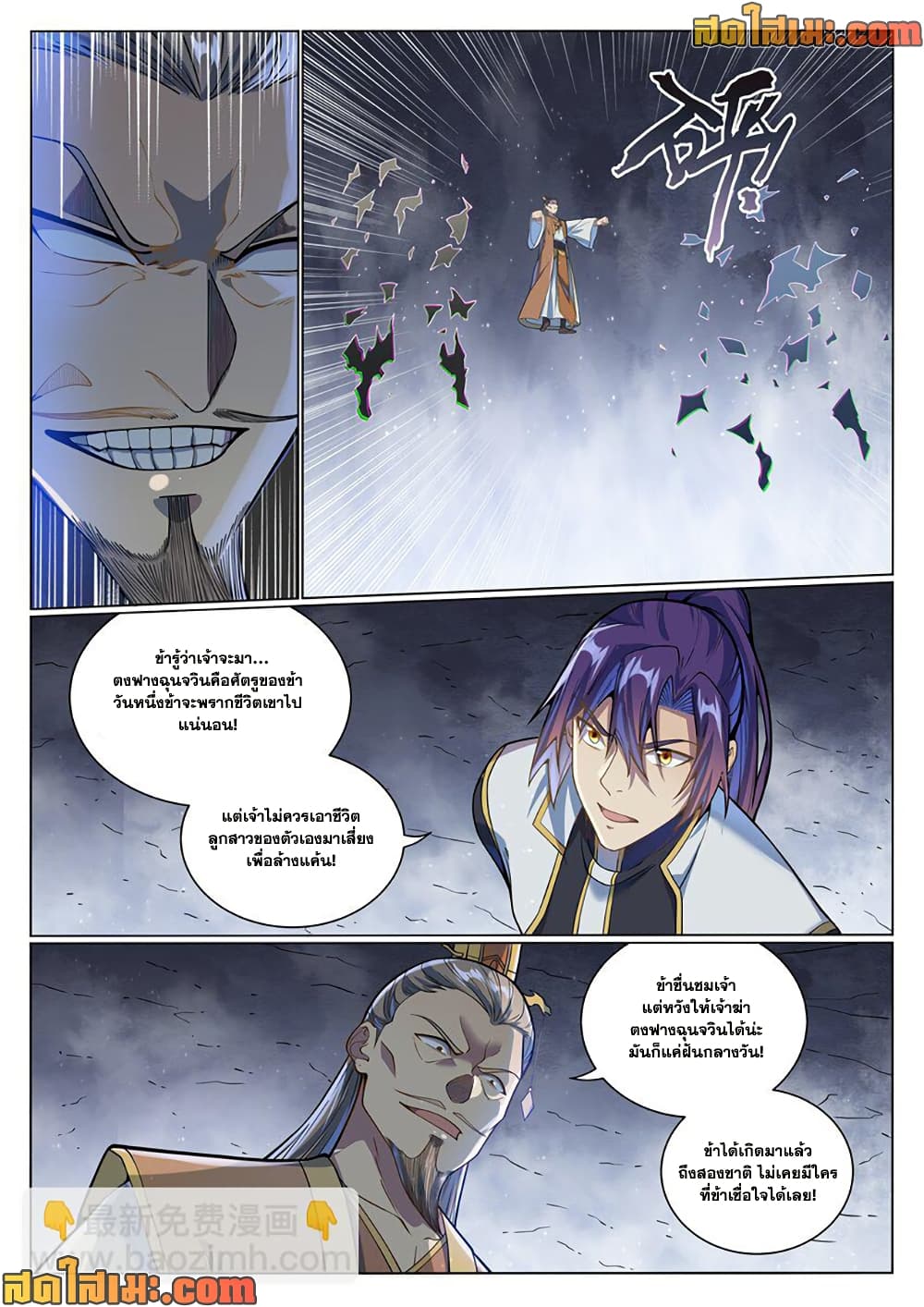 อ่านมังงะ Bailian Chengshen หน้าที่ 15 แปลไทย