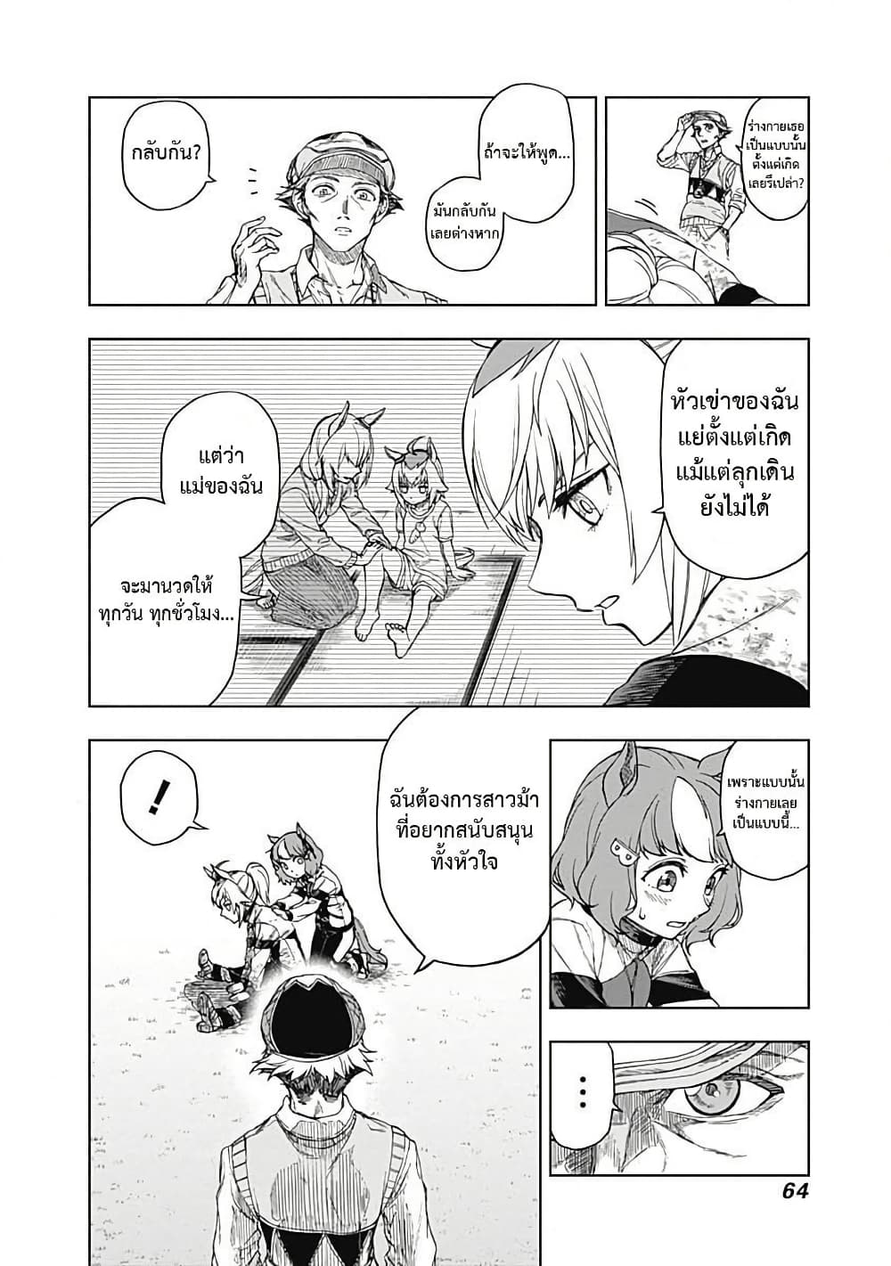 อ่านมังงะ uma-musume-cinderella-gray หน้าที่ 4 แปลไทย
