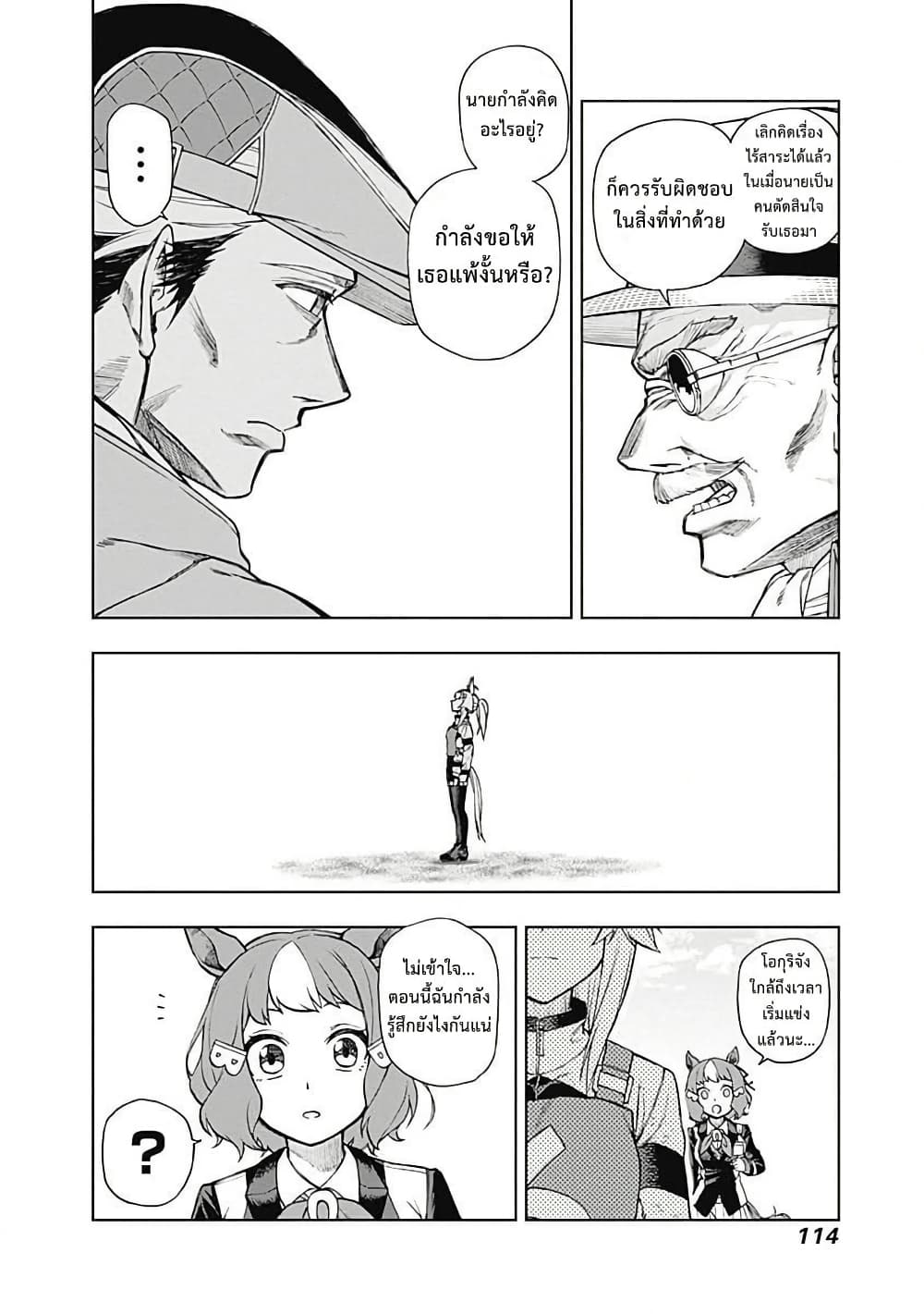 อ่านมังงะ uma-musume-cinderella-gray หน้าที่ 9 แปลไทย