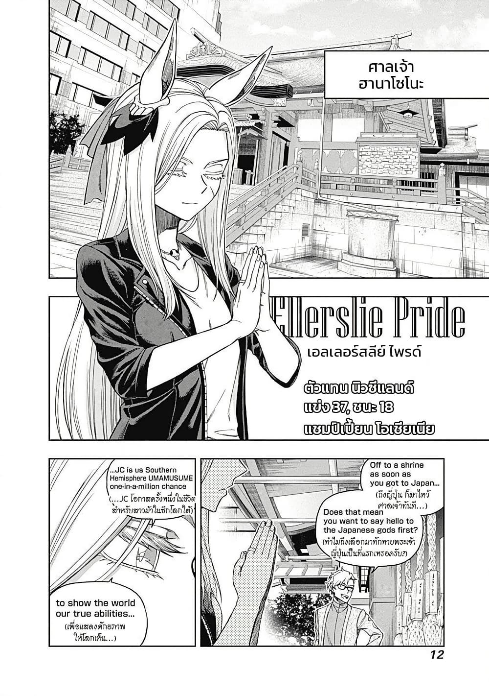 อ่านมังงะ uma-musume-cinderella-gray หน้าที่ 12 แปลไทย