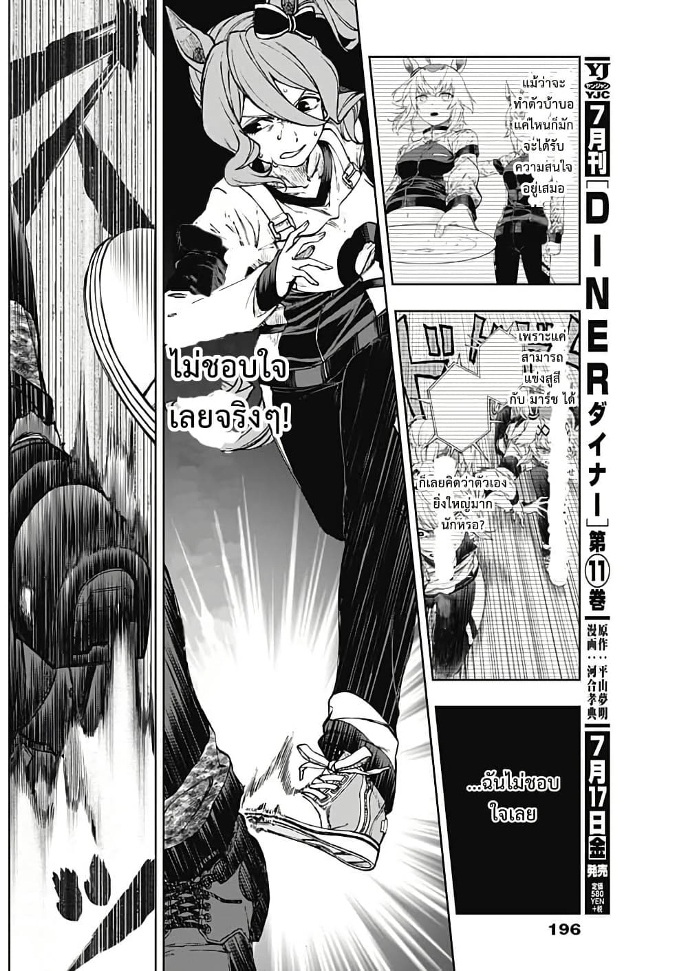 อ่านมังงะ uma-musume-cinderella-gray หน้าที่ 8 แปลไทย