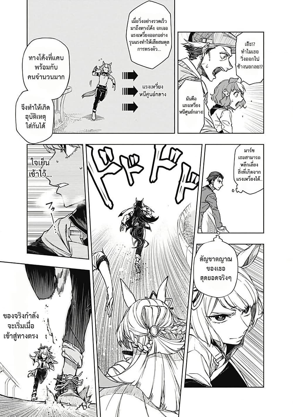 อ่านมังงะ uma-musume-cinderella-gray หน้าที่ 4 แปลไทย