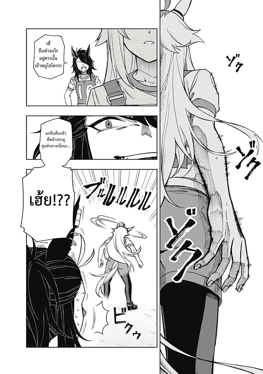 อ่านมังงะ uma-musume-cinderella-gray หน้าที่ 13 แปลไทย