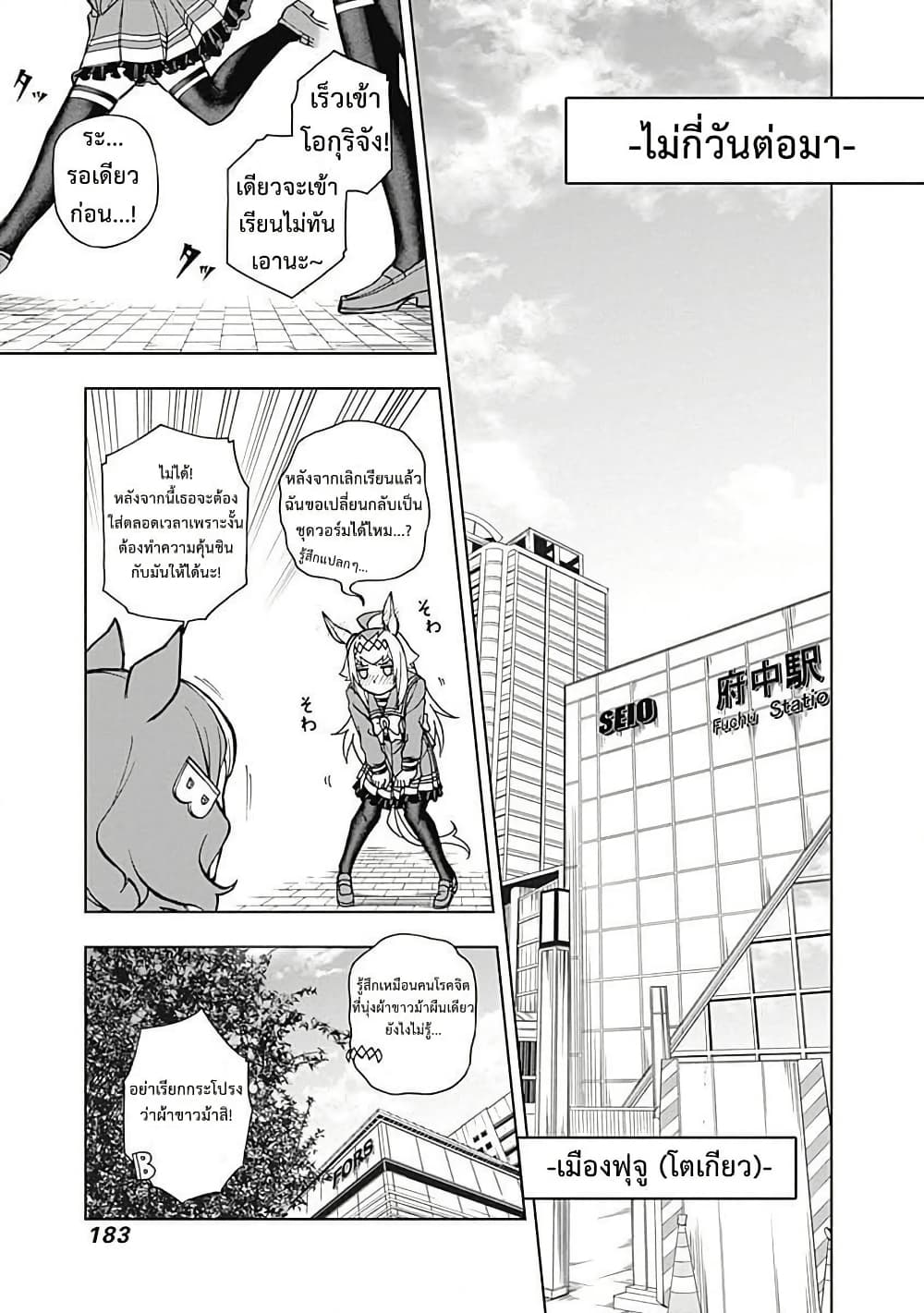 อ่านมังงะ uma-musume-cinderella-gray หน้าที่ 17 แปลไทย อ่านมังงะ uma-musume-cinderella-gray หน้าที่ 17 แปลไทย