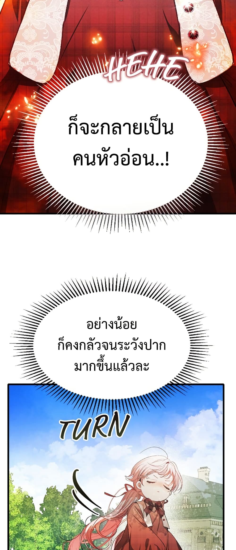 อ่านมังงะ I Will Protect My Tyrant Dad! หน้าที่ 67 แปลไทย