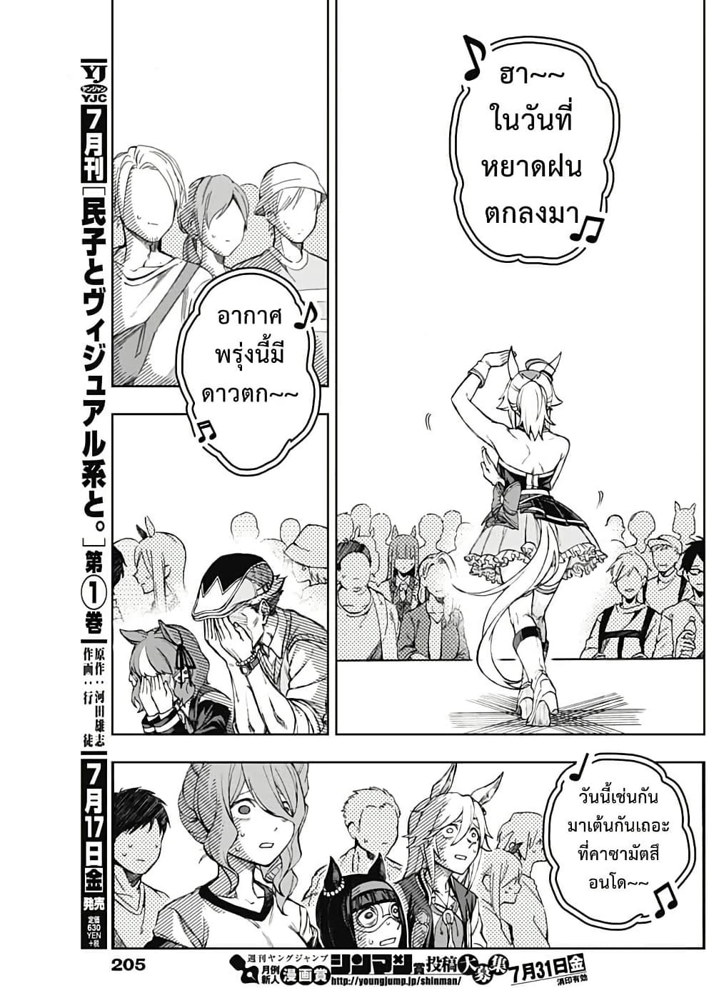 อ่านมังงะ uma-musume-cinderella-gray หน้าที่ 17 แปลไทย