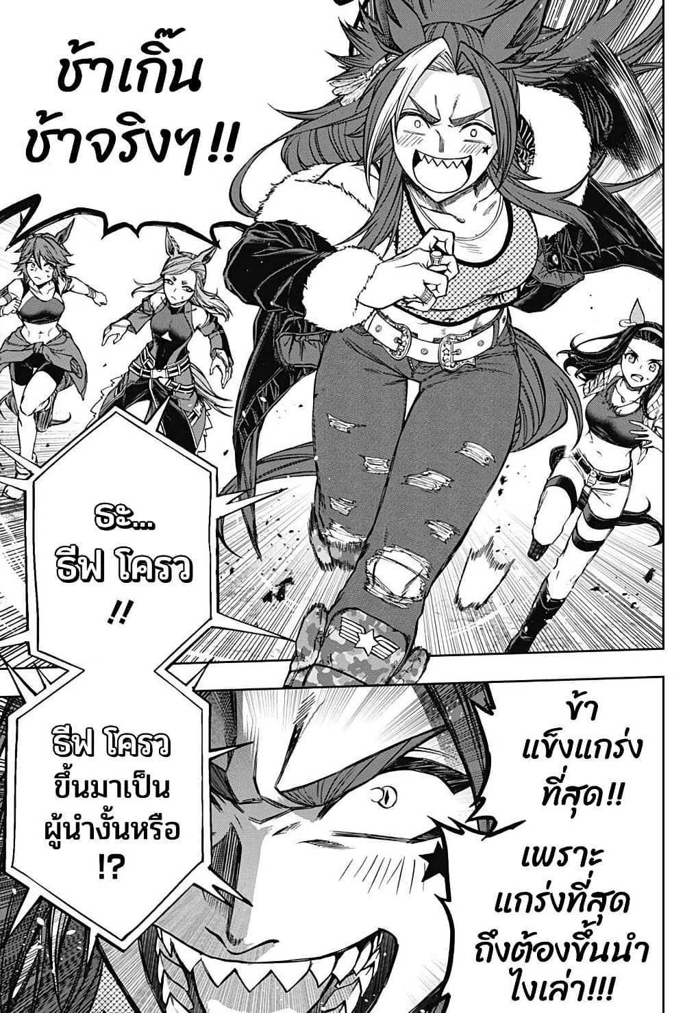 อ่านมังงะ uma-musume-cinderella-gray หน้าที่ 13 แปลไทย