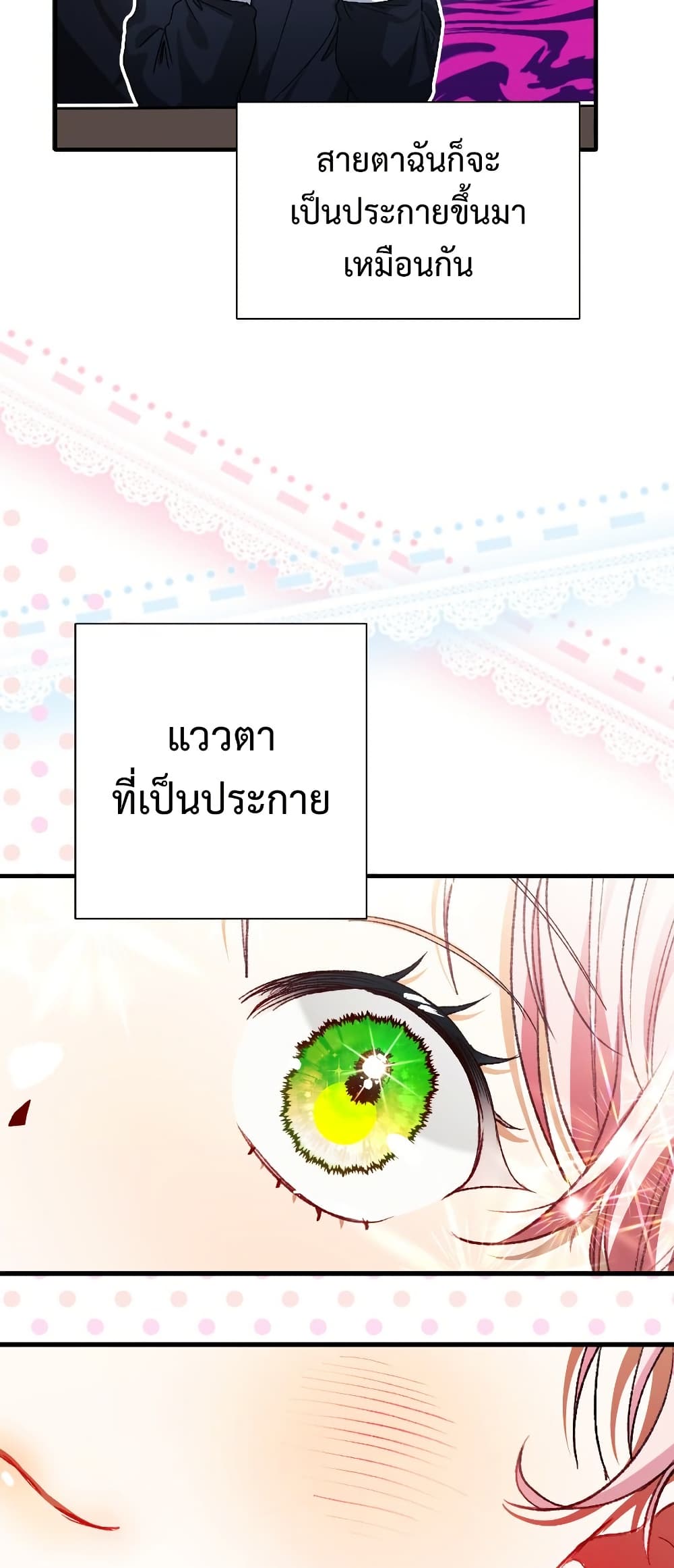 อ่านมังงะ I Will Protect My Tyrant Dad! หน้าที่ 101 แปลไทย