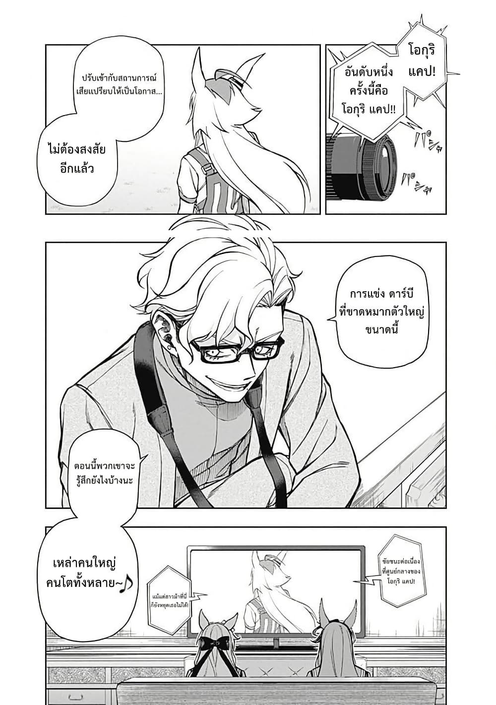 อ่านมังงะ uma-musume-cinderella-gray หน้าที่ 17 แปลไทย