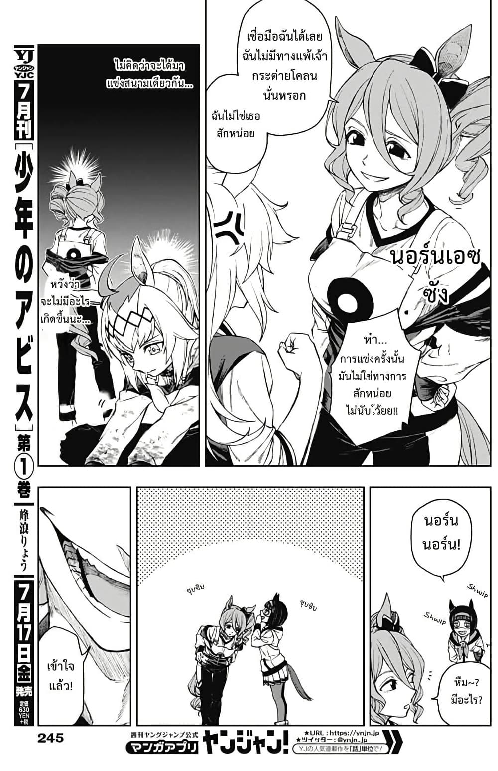 อ่านมังงะ uma-musume-cinderella-gray หน้าที่ 20 แปลไทย