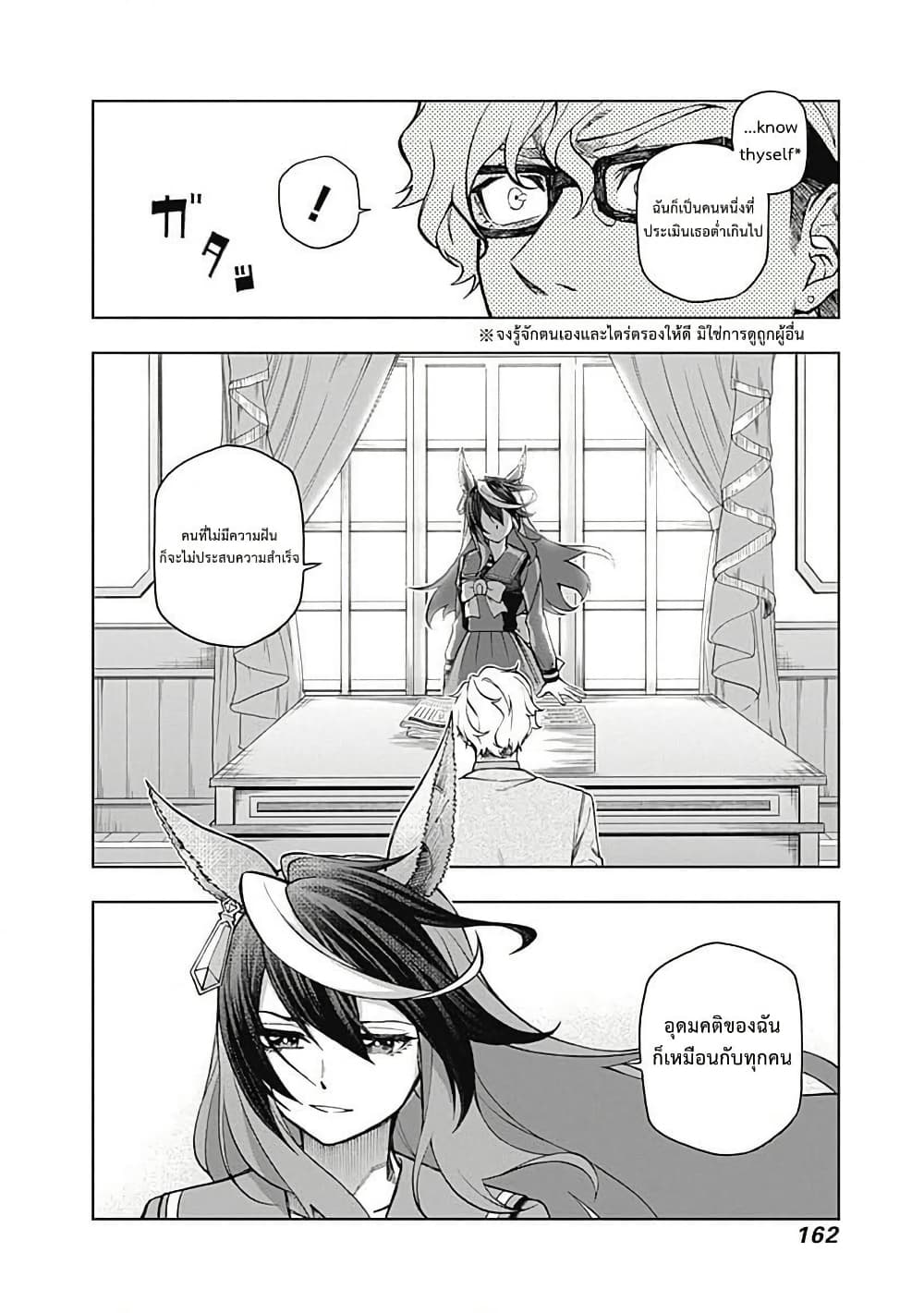 อ่านมังงะ uma-musume-cinderella-gray หน้าที่ 17 แปลไทย
