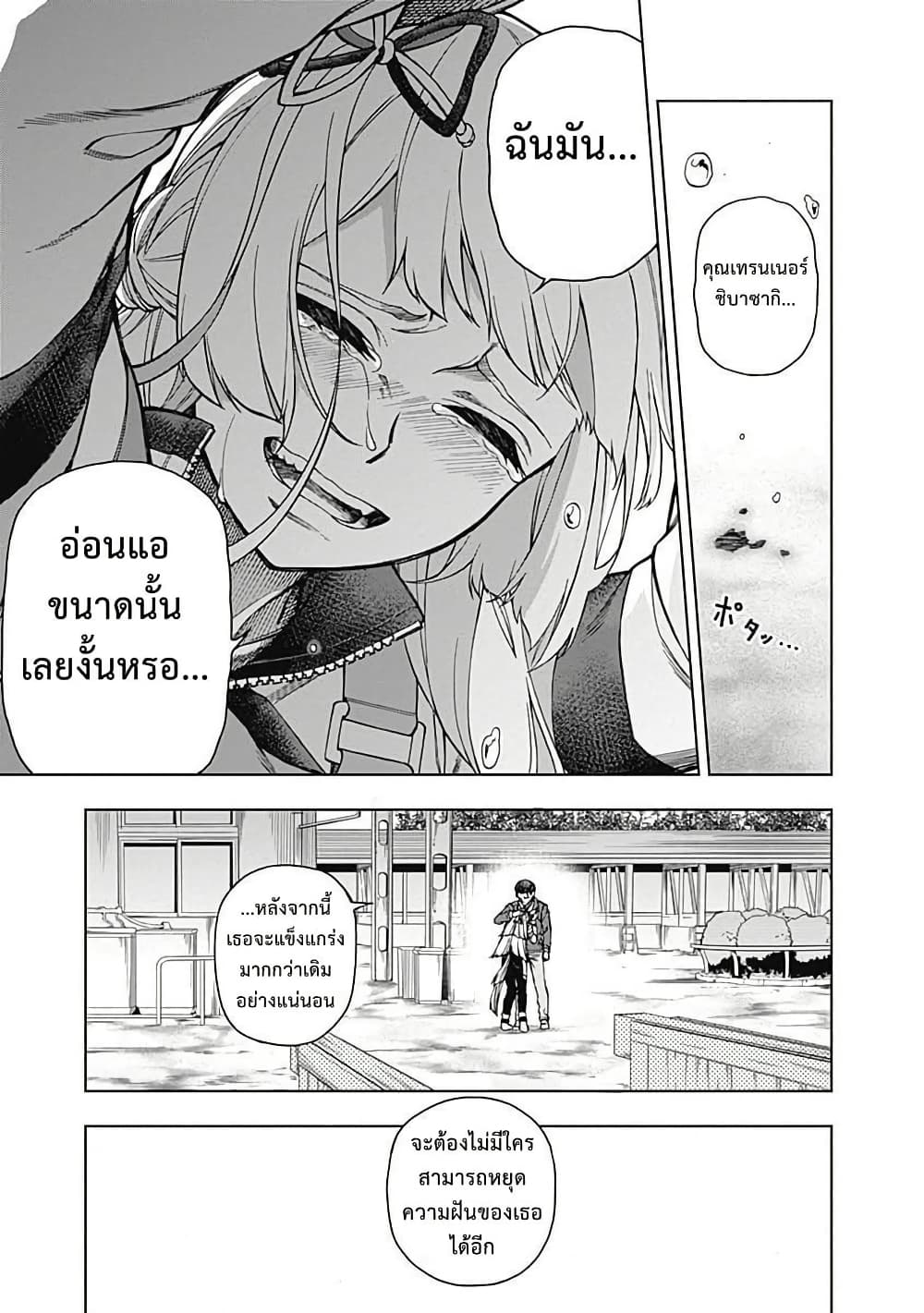 อ่านมังงะ uma-musume-cinderella-gray หน้าที่ 17 แปลไทย