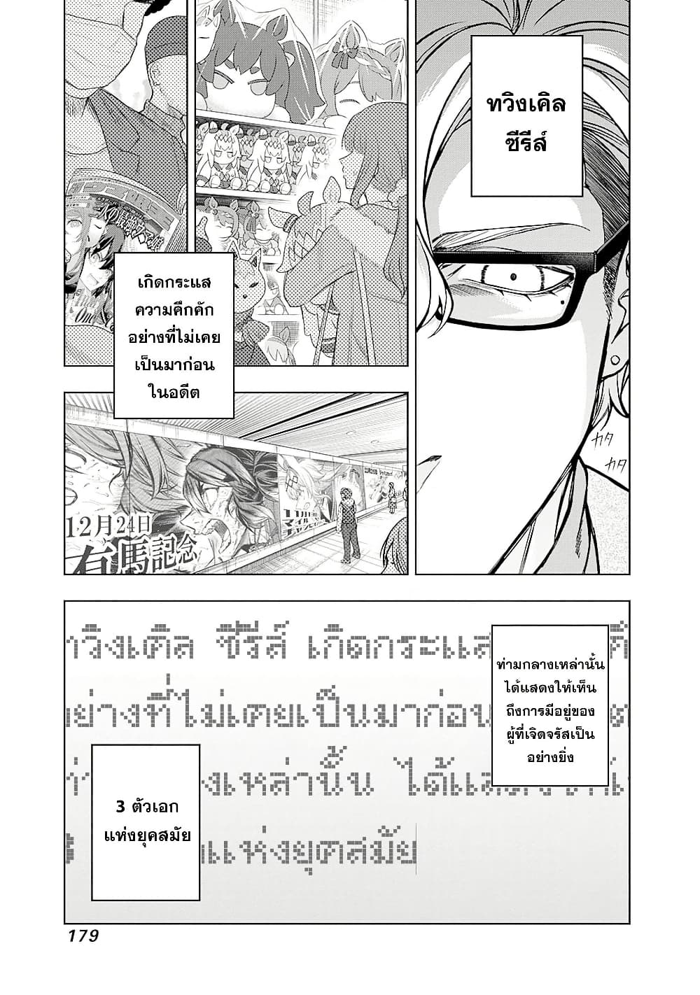 อ่านมังงะ uma-musume-cinderella-gray หน้าที่ 10 แปลไทย อ่านมังงะ uma-musume-cinderella-gray หน้าที่ 10 แปลไทย