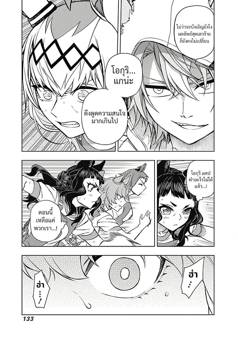 อ่านมังงะ uma-musume-cinderella-gray หน้าที่ 16 แปลไทย