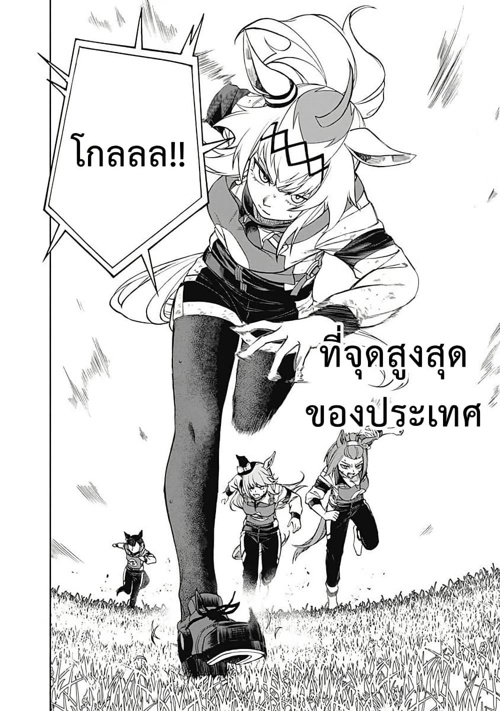 อ่านมังงะ uma-musume-cinderella-gray หน้าที่ 11 แปลไทย