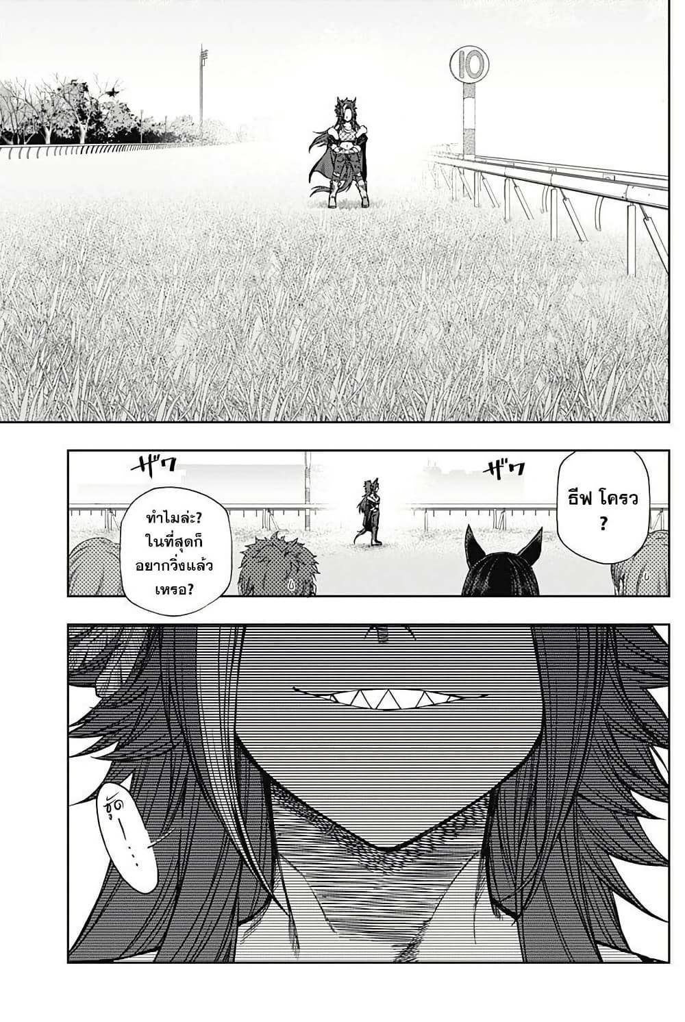 อ่านมังงะ uma-musume-cinderella-gray หน้าที่ 16 แปลไทย