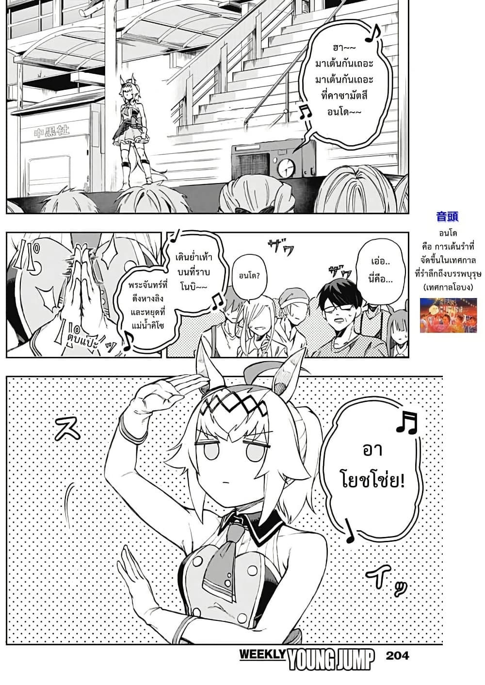 อ่านมังงะ uma-musume-cinderella-gray หน้าที่ 16 แปลไทย