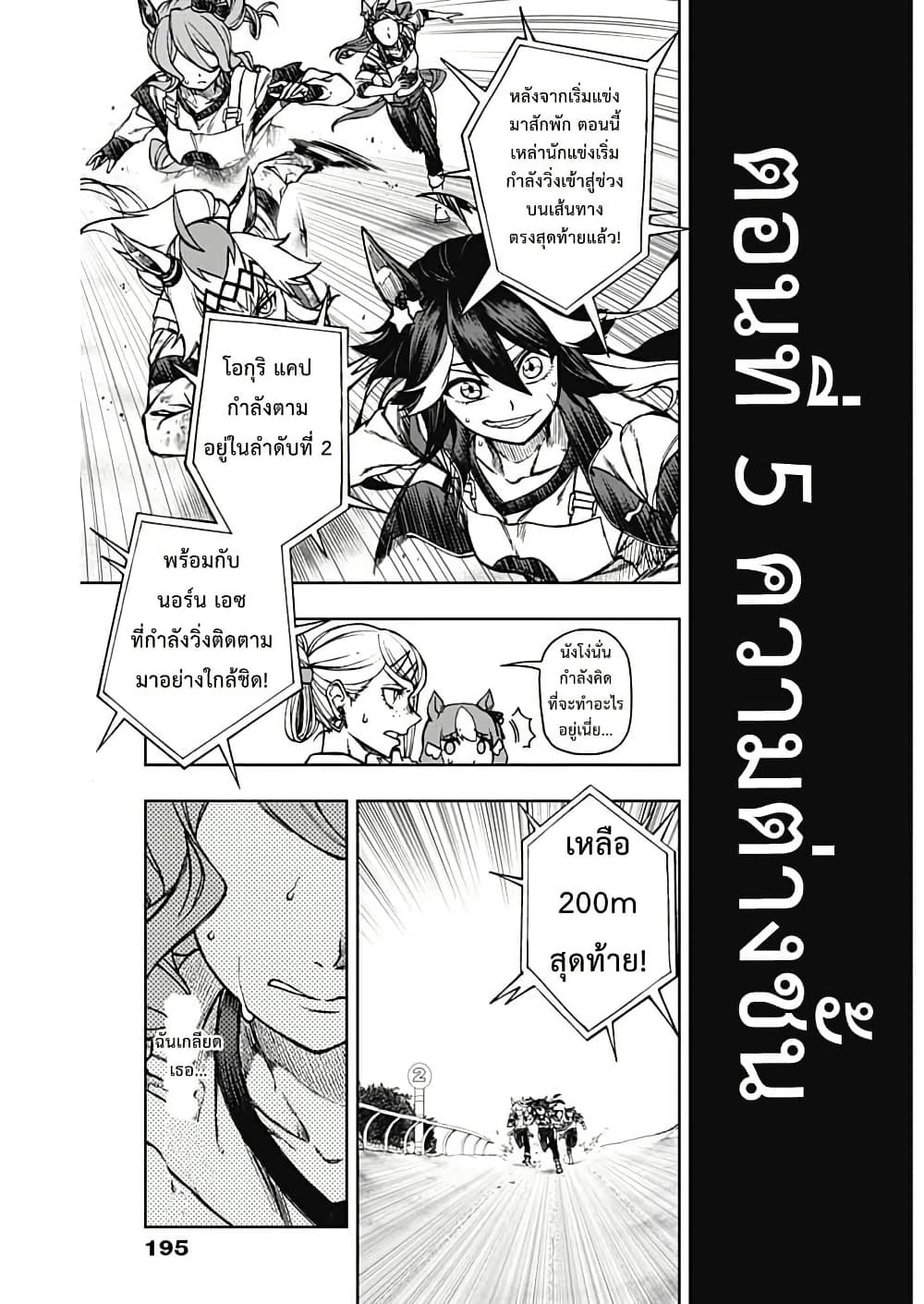 อ่านมังงะ uma-musume-cinderella-gray หน้าที่ 7 แปลไทย