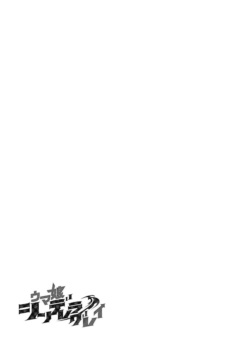 อ่านมังงะ uma-musume-cinderella-gray หน้าที่ 18 แปลไทย