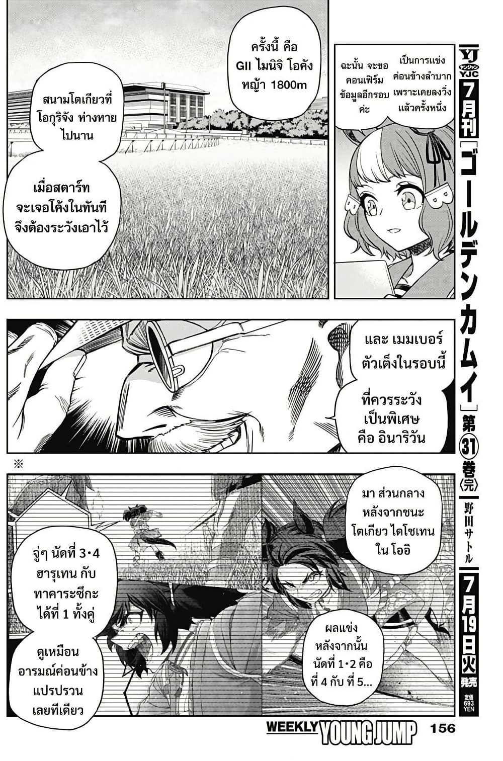 อ่านมังงะ uma-musume-cinderella-gray หน้าที่ 6 แปลไทย