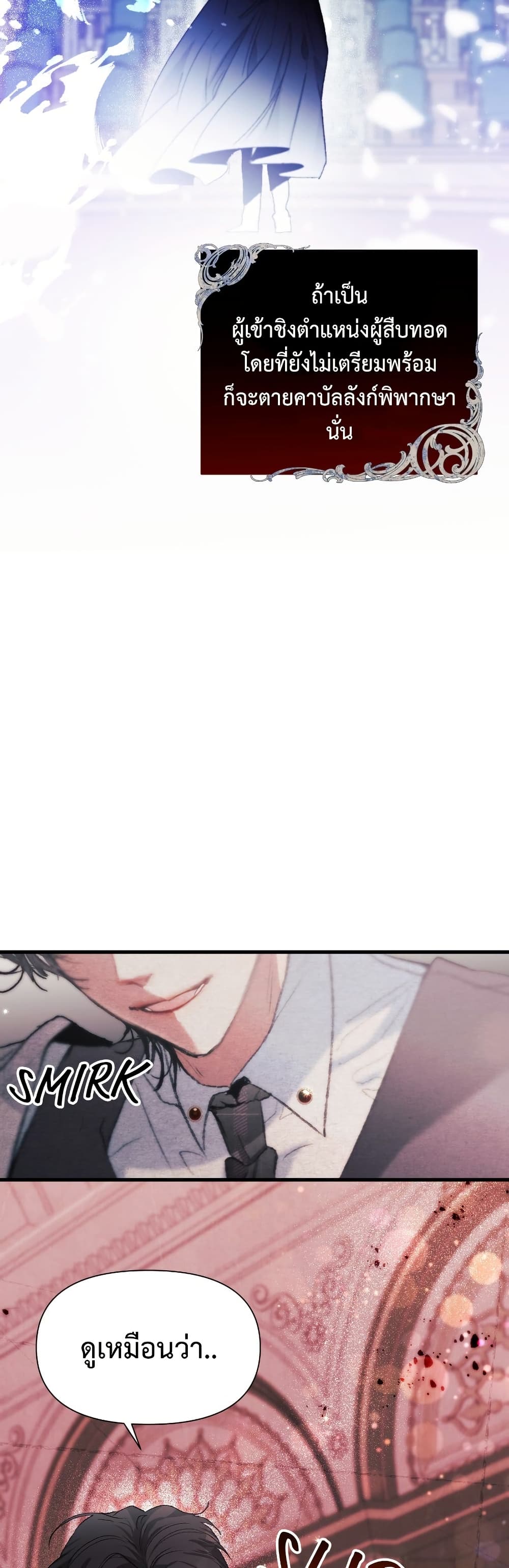อ่านมังงะ I Will Protect My Tyrant Dad! หน้าที่ 27 แปลไทย