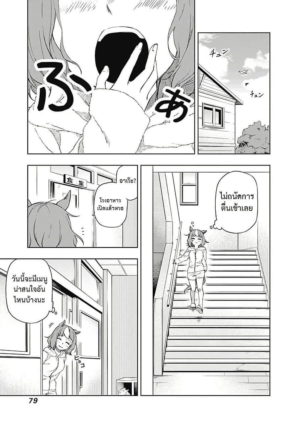 อ่านมังงะ uma-musume-cinderella-gray หน้าที่ 19 แปลไทย