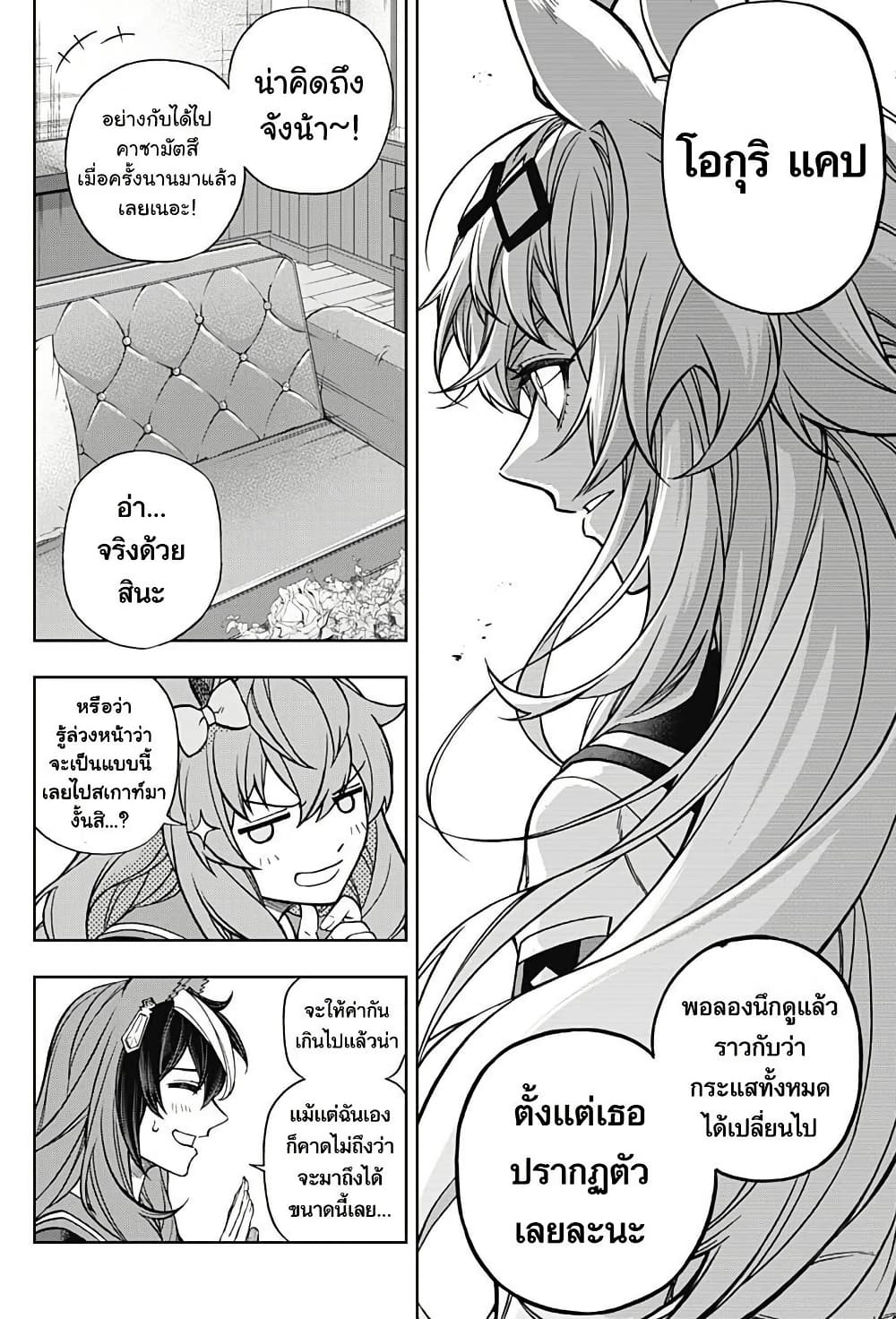 อ่านมังงะ uma-musume-cinderella-gray หน้าที่ 10 แปลไทย