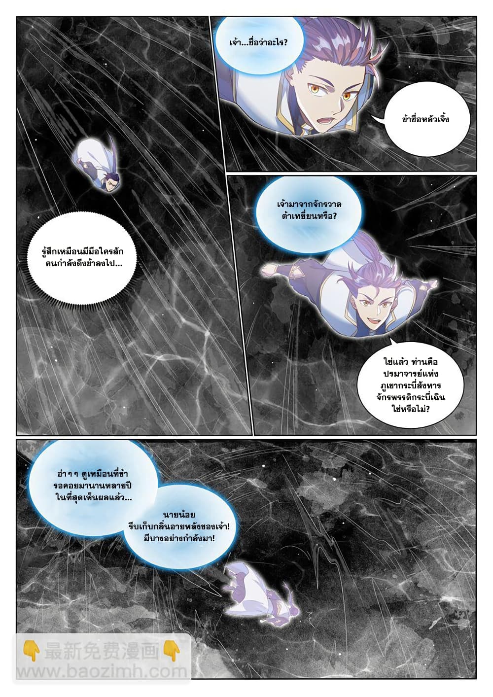 อ่านมังงะ Bailian Chengshen หน้าที่ 9 แปลไทย