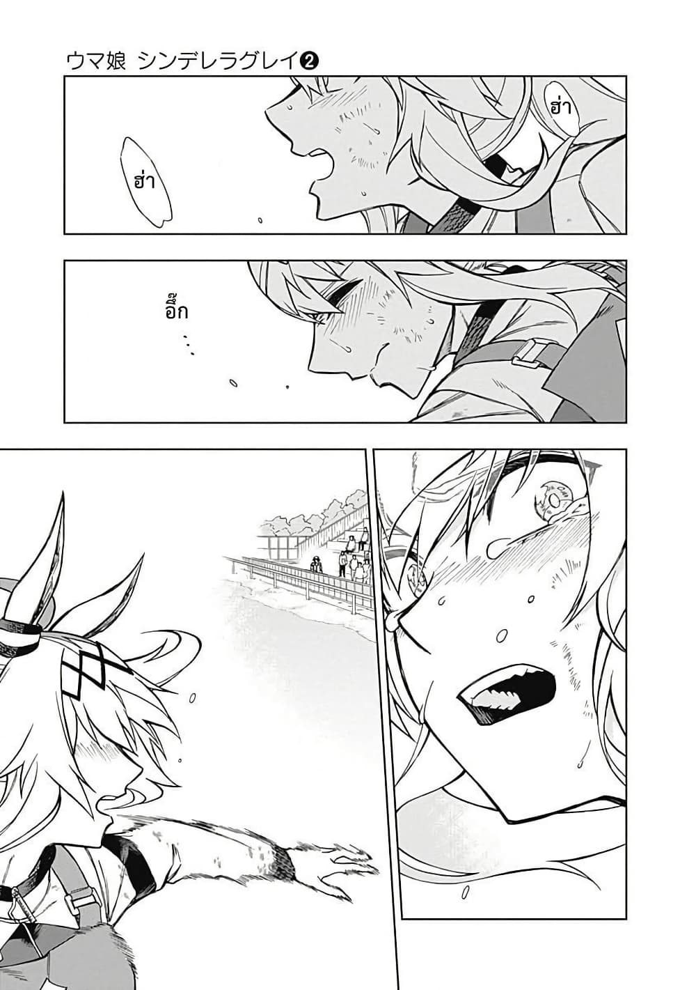 อ่านมังงะ uma-musume-cinderella-gray หน้าที่ 12 แปลไทย