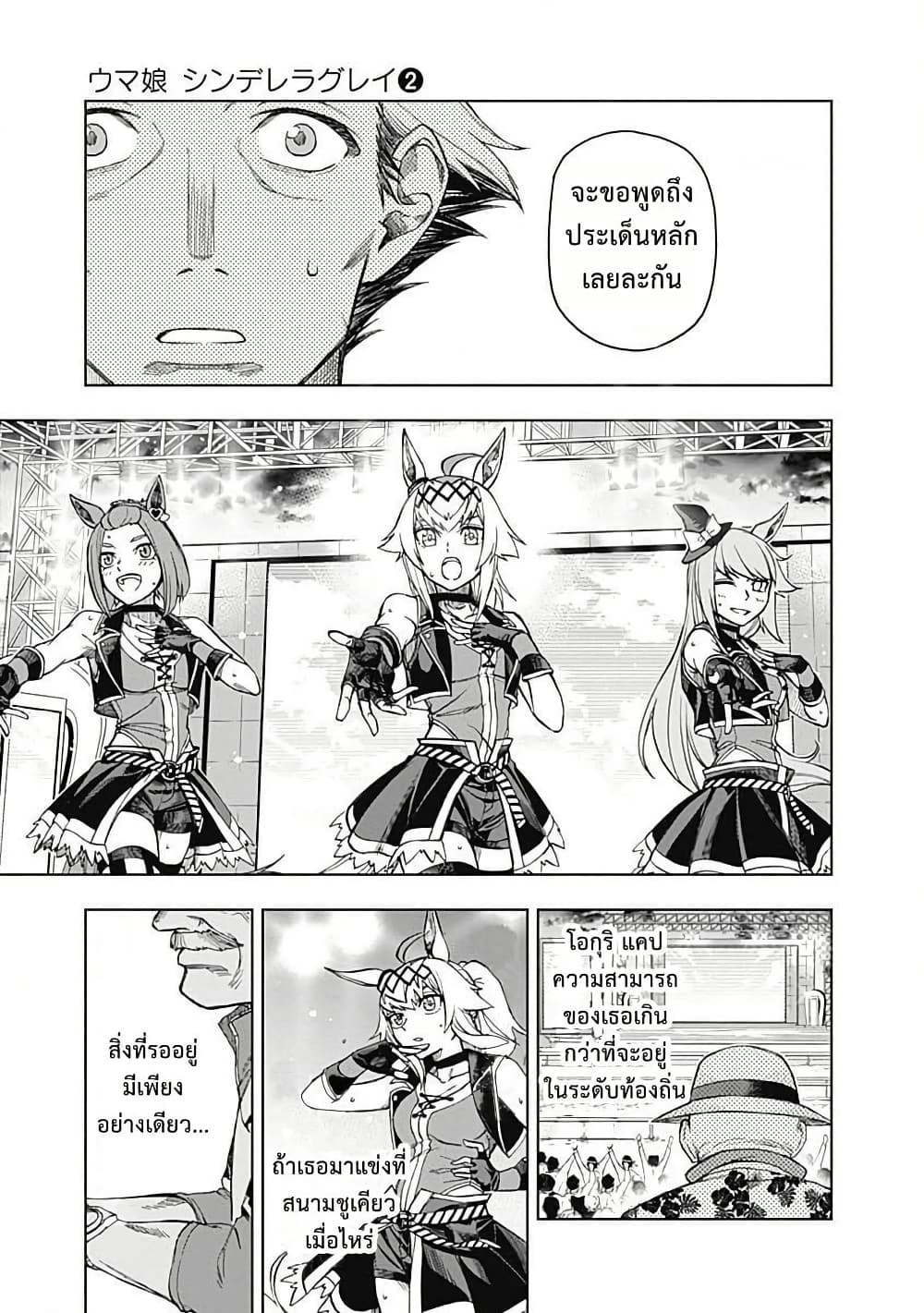 อ่านมังงะ uma-musume-cinderella-gray หน้าที่ 19 แปลไทย
