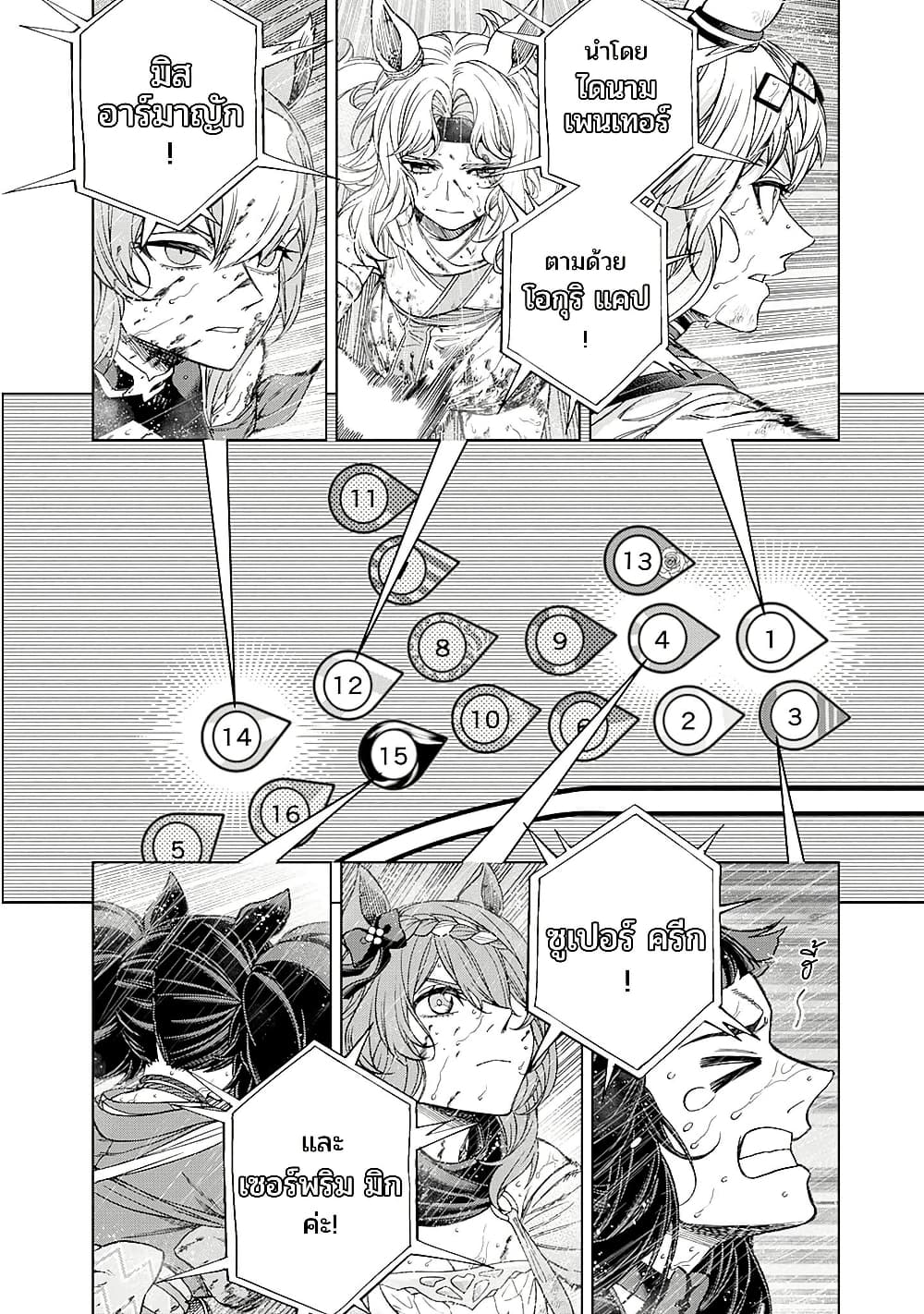 อ่านมังงะ uma-musume-cinderella-gray หน้าที่ 6 แปลไทย
